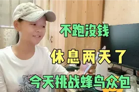 再不去送外卖就交不起房租了，蜂鸟众包单价低也跑，能挣100就行视频封面