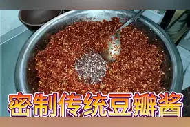 在家自制祖传地道豆瓣酱，川菜灵魂调料
