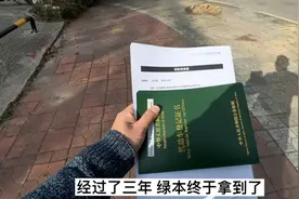 历时三年！车贷终于还清了，跑了两趟才拿到绿本视频封面