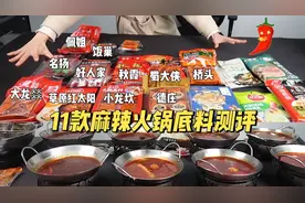 爱吃麻辣火锅的看过来❗这几款底料超好吃