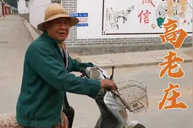 河北张家口高老庄，传说猪八戒娶媳妇就在此，后来媳妇又嫁了谁？视频封面
