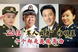28位“军人出身”明星，李幼斌特招入伍，潘长江当兵32年获得大校