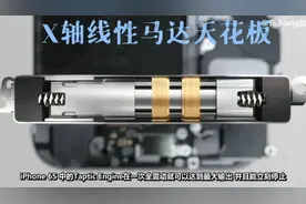 苹果的X轴线性马达安卓厂商到目前为止也不敢谈超越的一项技术