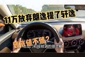 手握11万没要朗逸和宝来提了轩逸，开了850公里，我一肚子话要说视频封面