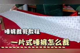 一片式睡裤如何裁，制衣姐实战操作，小白看过末