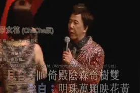 会听粤语千万不要错过，尹光和柳影虹经典《帝女花》，风趣幽默！