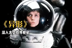 宇航员深入太空发现外星生物视频封面