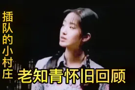 老知青回顾1970年知识青年下乡去，接受贫下中农再教育，难忘岁月视频封面