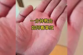 手相解析元宝纹！