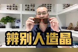 看到拉丝纹（牛毛纹）不用去检测就能肯定是人造晶的水晶眼镜视频封面