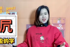 尸+九是什么字？是怎么读什么意思，广东粤语2个汉字的故事