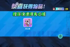 蛋仔派对教你快速获得失心熊，夜喃用纤维升级到了粉色的小熊