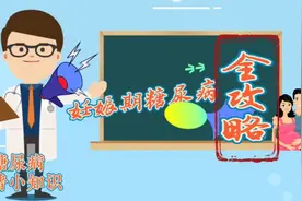 关爱“糖妈妈”，孕期糖尿病全攻略来了！学会这些？心里不慌！