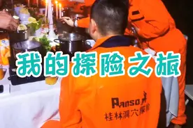 桂林花样新玩法：跟我们一起去洞穴探险吧！