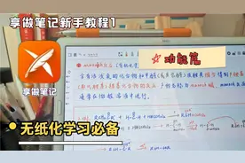 享做笔记，满足你的无纸化学习所有笔记需求？使用教程分享