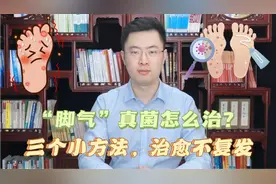 “脚气”真菌怎么治才能根除？三个简单小方法，彻底治愈不复发！