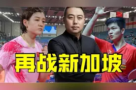 国际乒联官宣！世界杯来了，国乒9人参赛，陈梦或迎来创记录时刻视频封面
