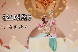 音阙诗听的《红昭愿》沉醉其中 一身霜谁提笔只两行 换一隅你安康