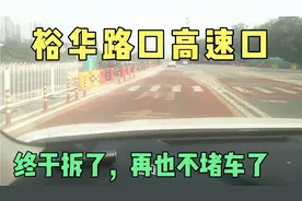 套圈后，去石家庄裕华高速路口，拆了终于不堵车，市内还省钱真好