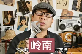 南国人应知应会:岭南的岭，具体是指哪些岭？视频封面