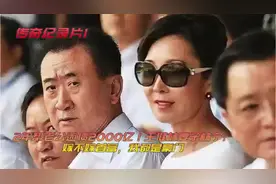 两年帮老公还债20000亿！王健林夫人林宁，嫁不嫁首富我都是豪门视频封面