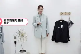 西服搭配技巧，一套适合小个子显高又显瘦，另一套慵懒又气质视频封面