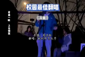 小哥在学校操场翻唱周杰伦《夜曲》，唱出了精髓，听不清歌词