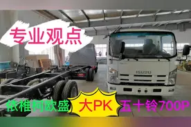 机械工程师专业观点！客观犀利！五十铃700P与依维柯欧盛底盘大PK