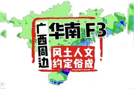 广西广东海南发展天差地别，为何被称为华南F3？三地有何渊缘？