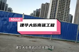 石家庄建华大街南延至南三环啥时侯修好啊！