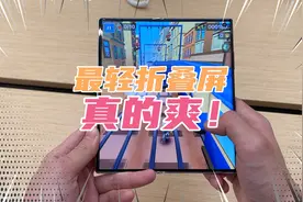 全网首发！华为Mate Xs 2游戏体验！最轻折叠屏打游戏真的爽？视频封面