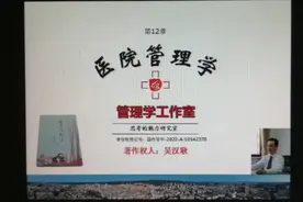 医院管理学（第12章）视频封面