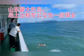 探访山东最大的岛屿，岛上常驻人口3万9千人，出租公交车一应俱全