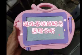 磁性画板拆解与原理分析视频封面