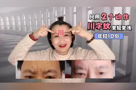 每天用拇指拨拨眉心的窝窝，让眉头松解放松，川字纹自然变短变浅