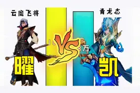 王者荣耀人物皮肤颜值对比∶凯VS曜!谁皮肤更帅一点？