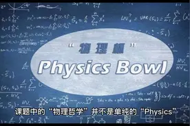 解说：风水学与物理学，传统文化学，视频封面