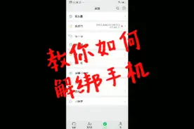 【迷你世界】最新版教你如何快速一键解绑原手机号，秒绑新手机号