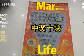 刮刮乐中奖了怎么兑，怎么看有没有中奖！