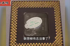 联想柳传志没事了？央视发声：功臣不容亵渎 #联想柳传志 #司马南视频封面