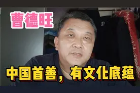 曹德旺，中国首善，有文化底蕴，他写的《心若菩提》大家去看一看视频封面