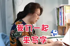 坚持练字，身心都会健康！视频封面