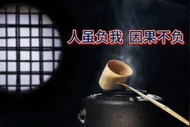 懂因果 知敬畏 持善行#人生是一场修行 #因果 #高考加油视频封面