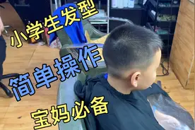 5分钟教会你在家剪小学生发型，10年师傅分享零基础教学