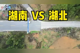 湖南湖北交界处，两省道路明显差距明显，到底谁才是华中地区老大视频封面