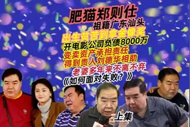 上集|郑则仕人生故事，祖籍汕头，曾负债八千万港元，老婆不离弃视频封面