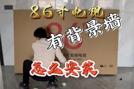 86寸电视安装，家里安装电视不到万不得已，坚决不用伸缩架子