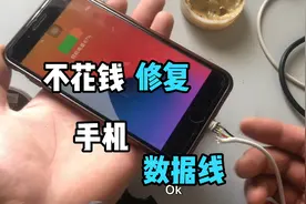 手机数据线用久了充电接触不良怎么办？教你一招修复！