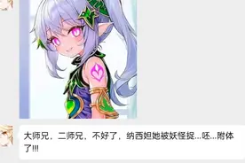 [原神]当纳西妲被魅魔附体后，空：妖魔鬼怪快离开!视频封面