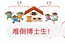 一道一年级的“看图列式”，求共有几人？很多人都掉坑了！视频封面
